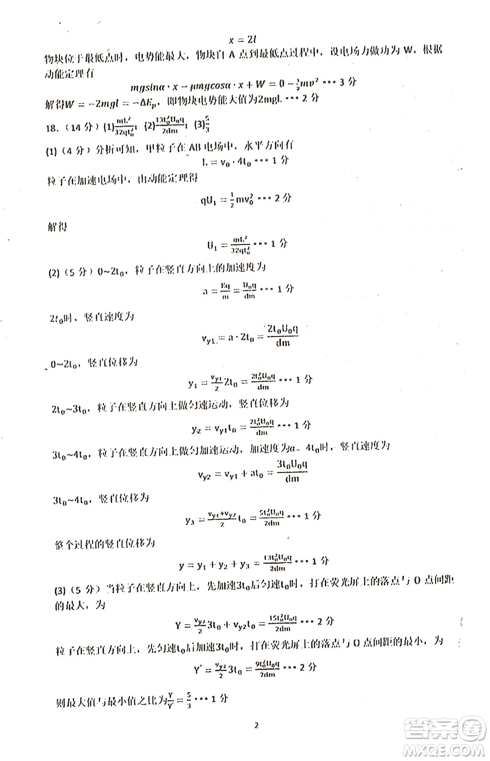 哈三中2021-2022學(xué)年度上學(xué)期高二學(xué)年10月階段性測試物理試卷及答案