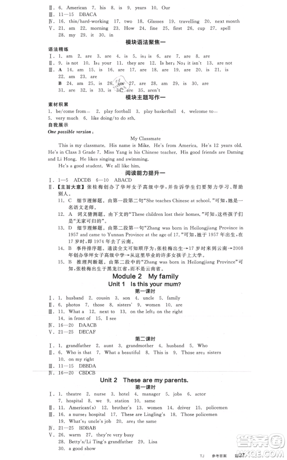 天津人民出版社2021全品作業(yè)本七年級上冊英語外研版天津專版參考答案