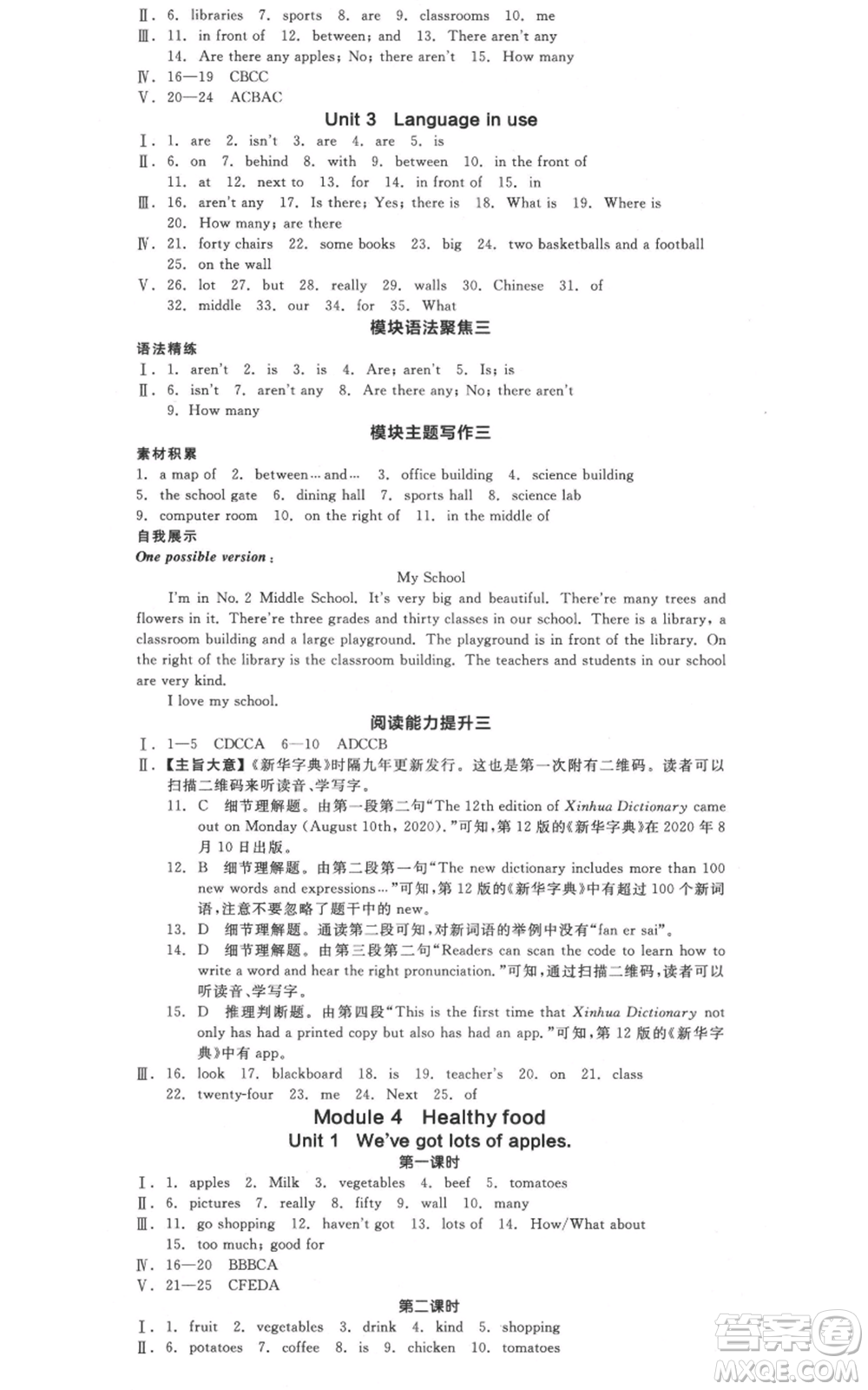 天津人民出版社2021全品作業(yè)本七年級上冊英語外研版天津專版參考答案