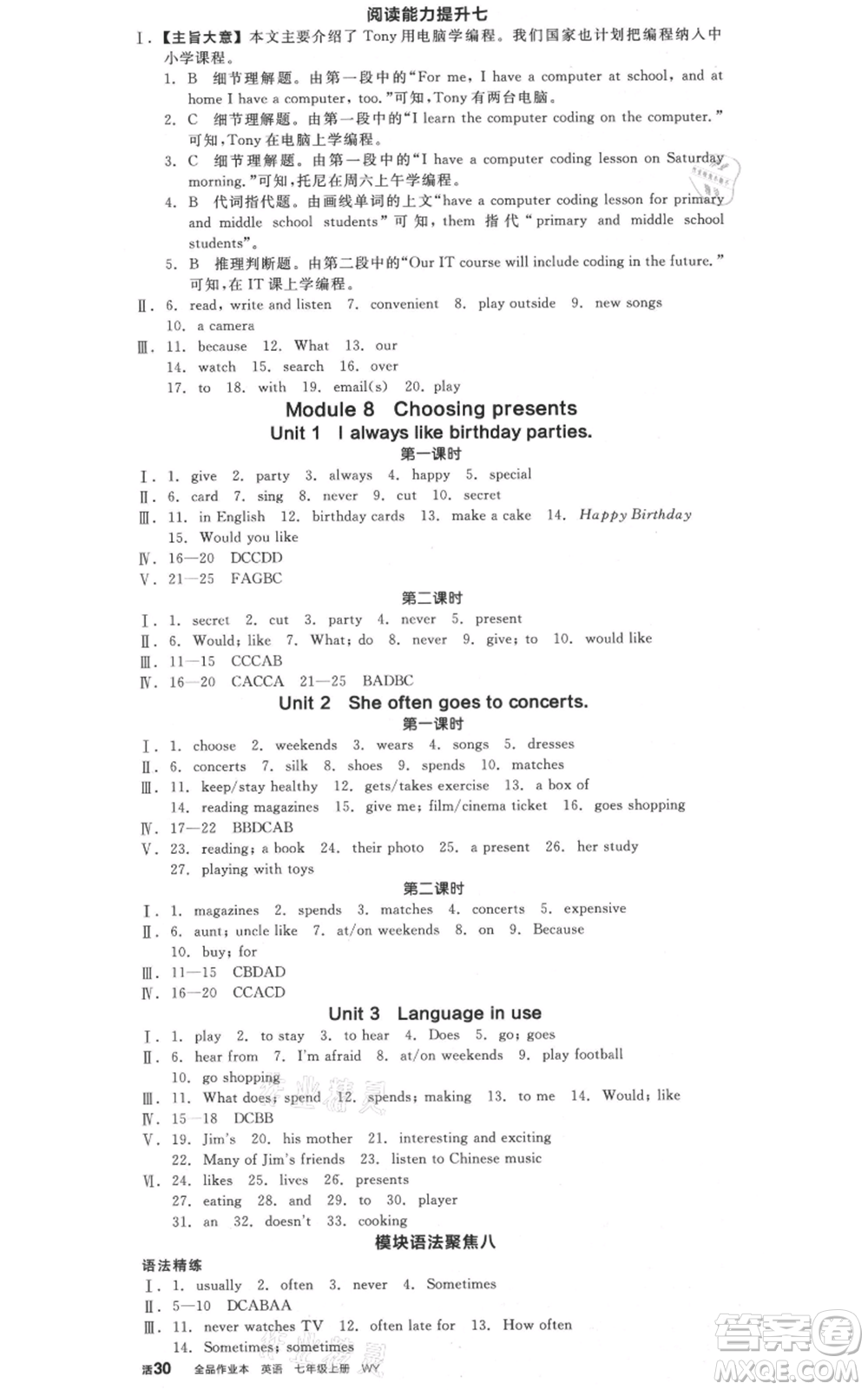 天津人民出版社2021全品作業(yè)本七年級上冊英語外研版天津專版參考答案