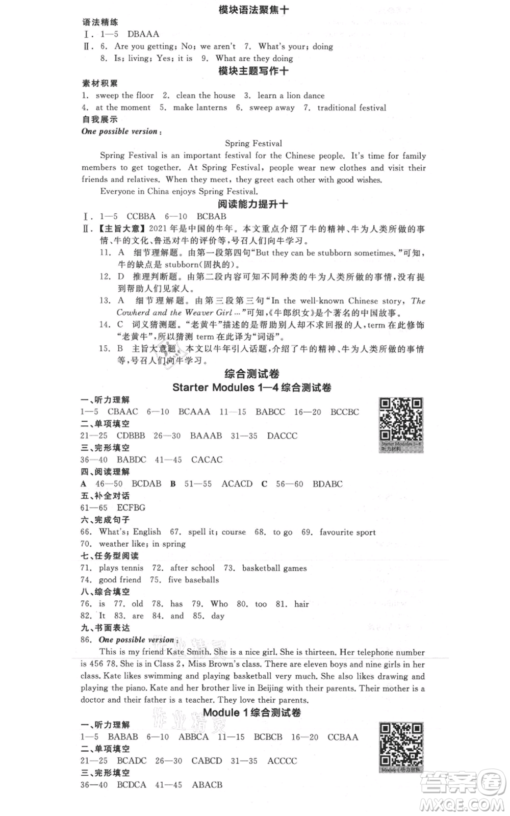 天津人民出版社2021全品作業(yè)本七年級上冊英語外研版天津專版參考答案