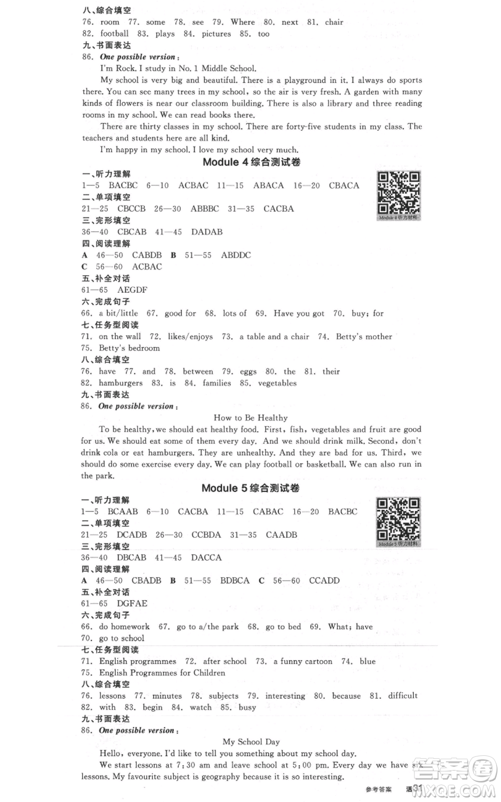 天津人民出版社2021全品作業(yè)本七年級上冊英語外研版天津專版參考答案