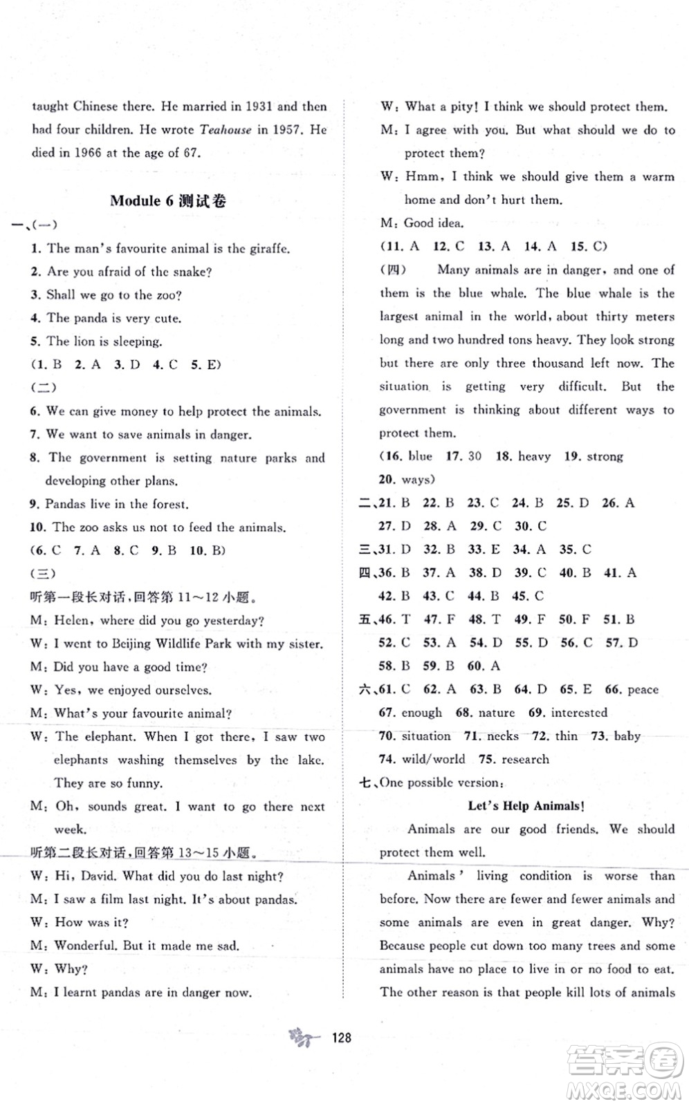 廣西教育出版社2021新課程學(xué)習(xí)與測評單元雙測八年級英語上冊外研版B版答案