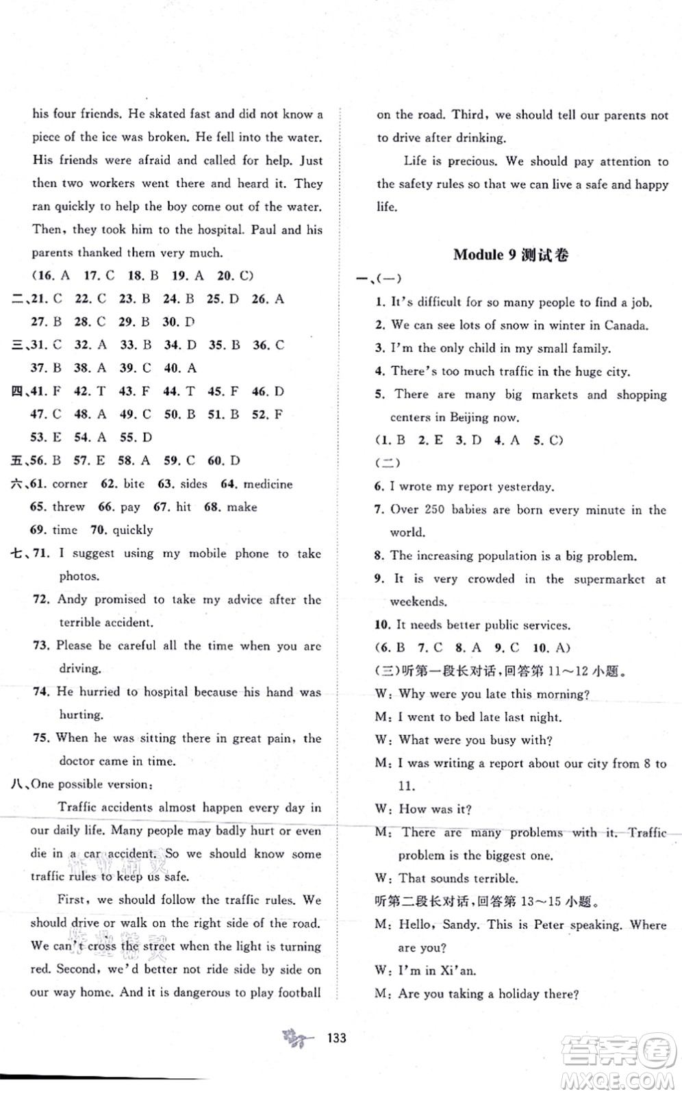 廣西教育出版社2021新課程學(xué)習(xí)與測評單元雙測八年級英語上冊外研版B版答案