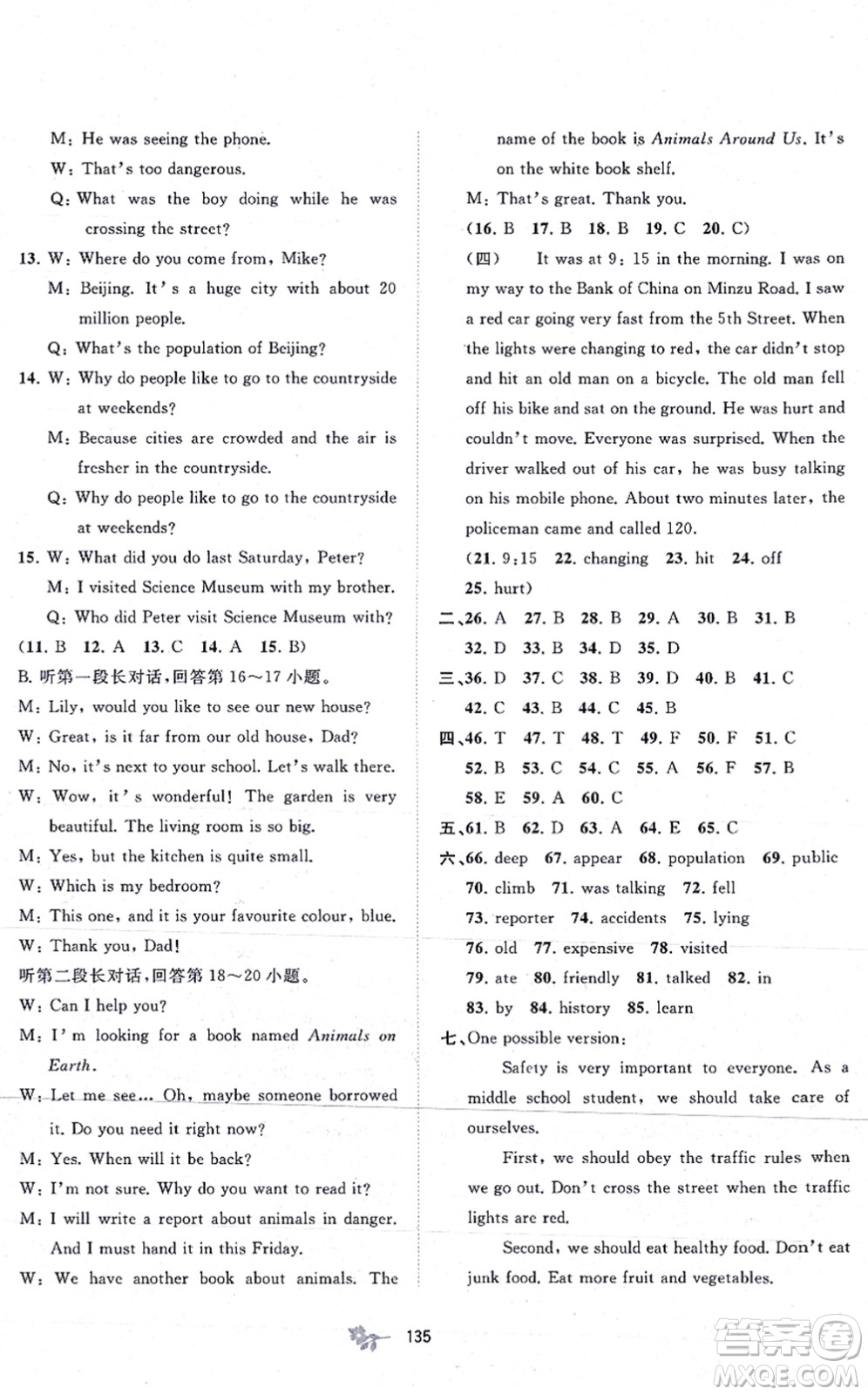 廣西教育出版社2021新課程學(xué)習(xí)與測評單元雙測八年級英語上冊外研版B版答案