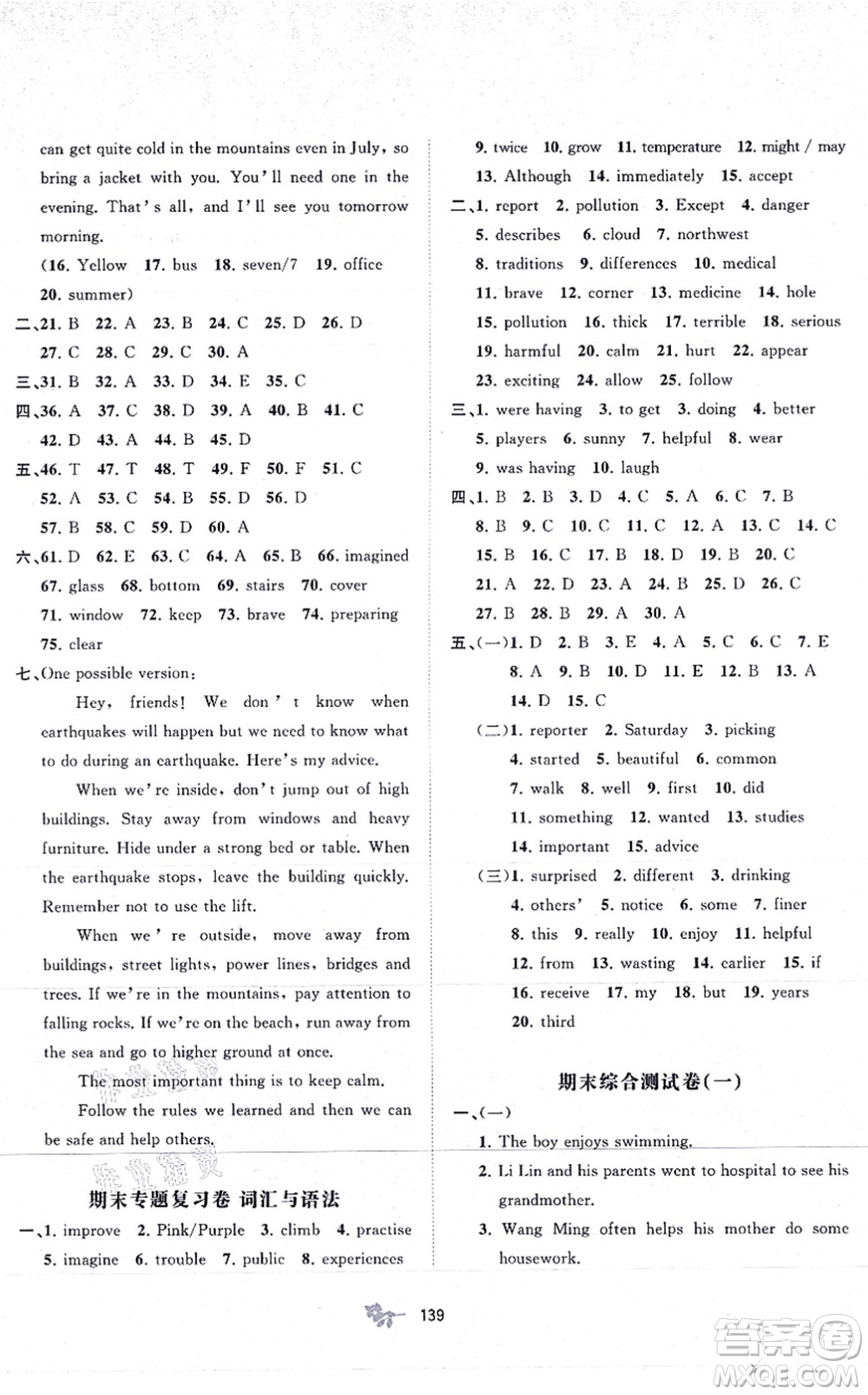 廣西教育出版社2021新課程學(xué)習(xí)與測評單元雙測八年級英語上冊外研版B版答案