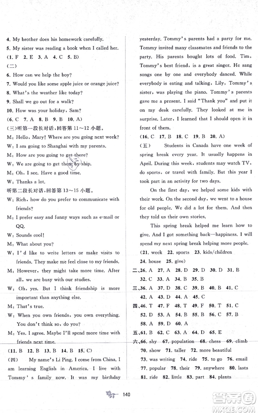 廣西教育出版社2021新課程學(xué)習(xí)與測評單元雙測八年級英語上冊外研版B版答案