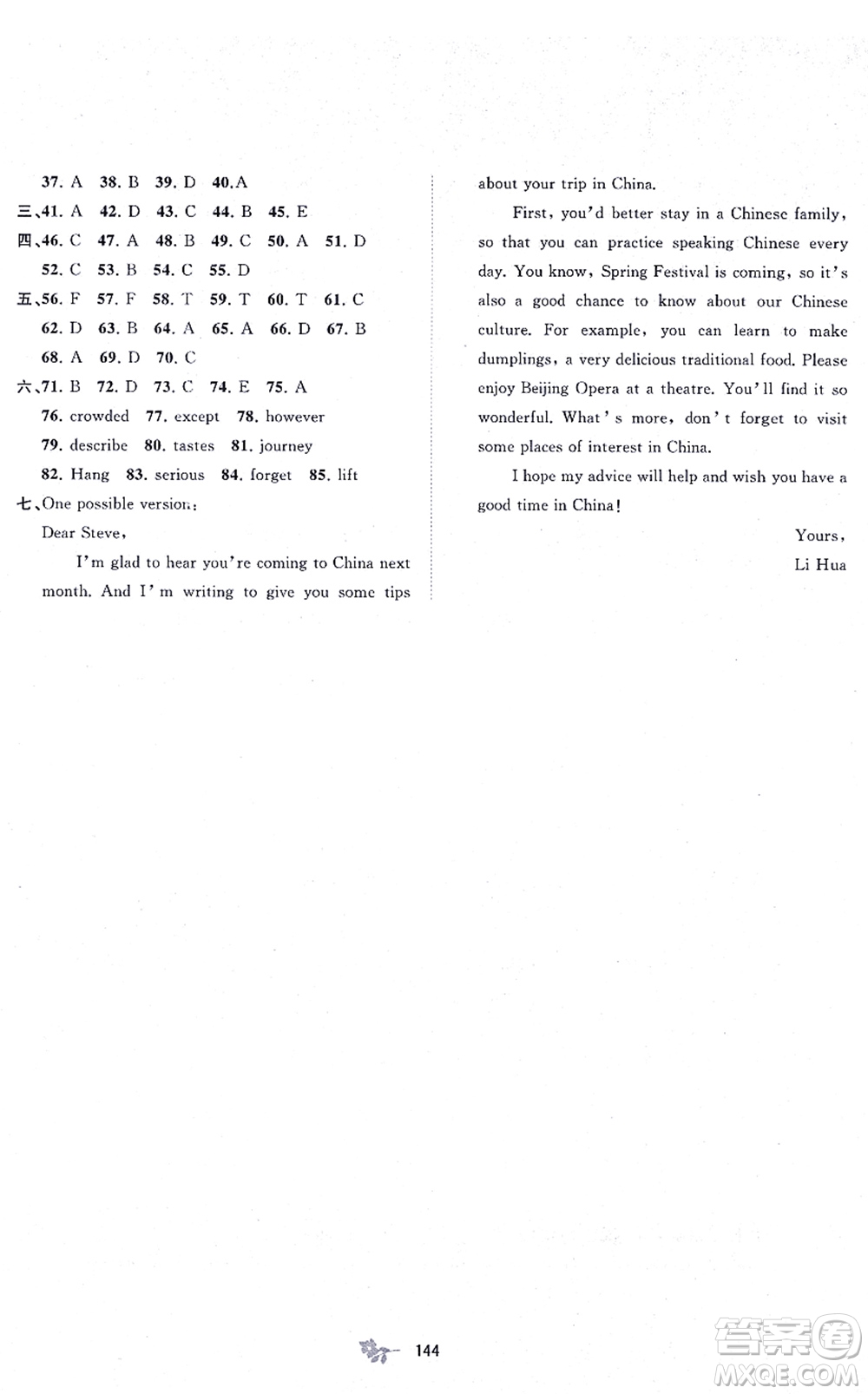 廣西教育出版社2021新課程學(xué)習(xí)與測評單元雙測八年級英語上冊外研版B版答案