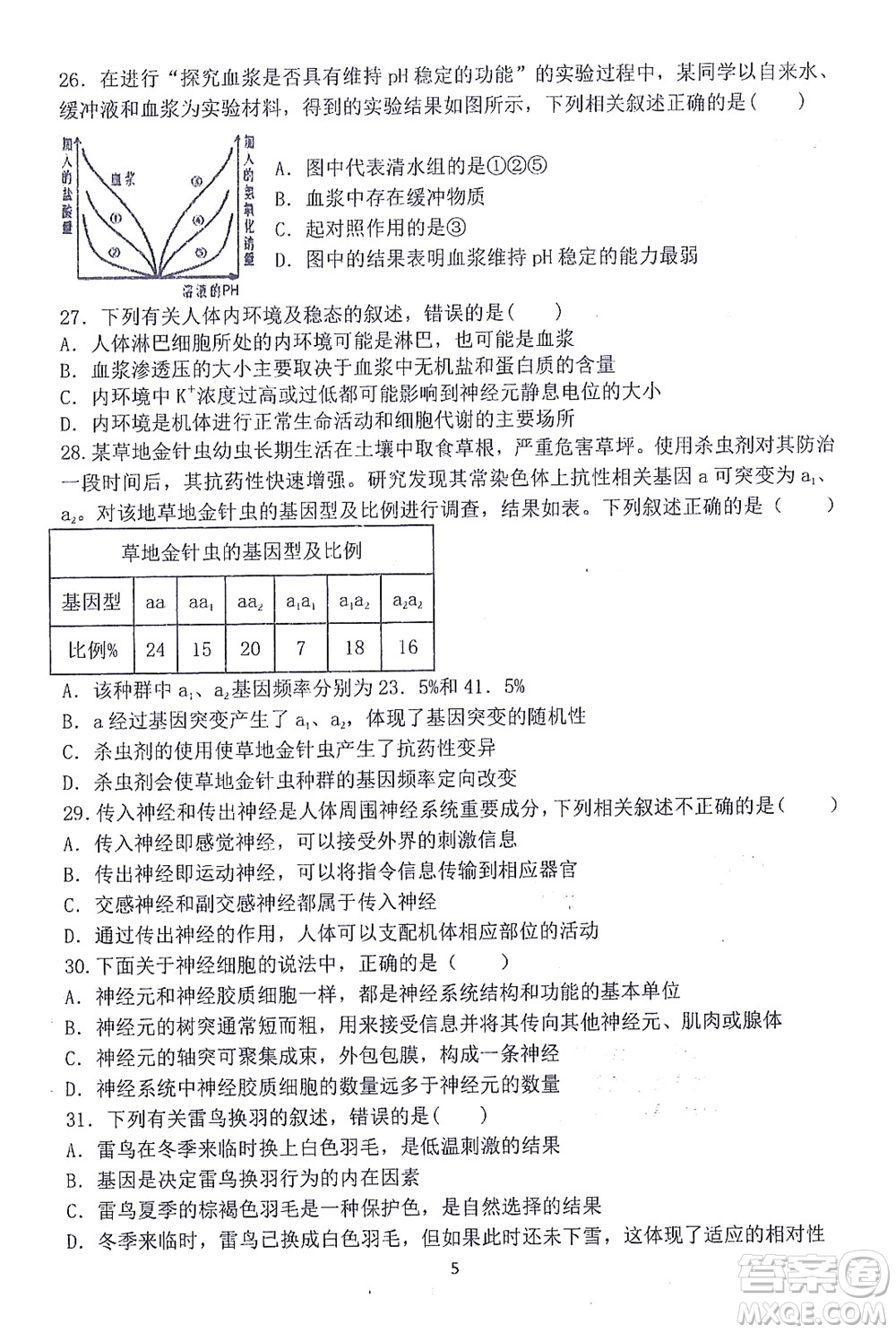 哈三中2021-2022學(xué)年度上學(xué)期高二學(xué)年10月階段性測試生物試卷及答案