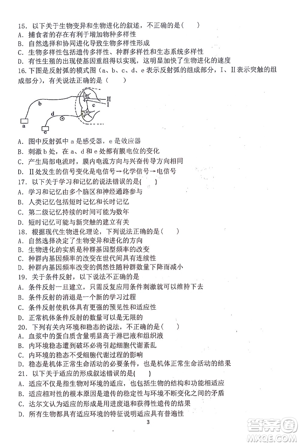 哈三中2021-2022學(xué)年度上學(xué)期高二學(xué)年10月階段性測試生物試卷及答案