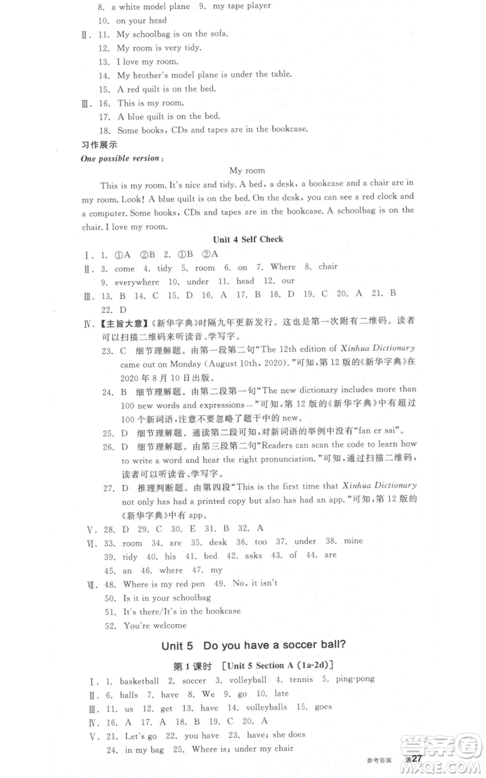 沈陽出版社2021全品作業(yè)本七年級上冊英語人教版河南專版參考答案