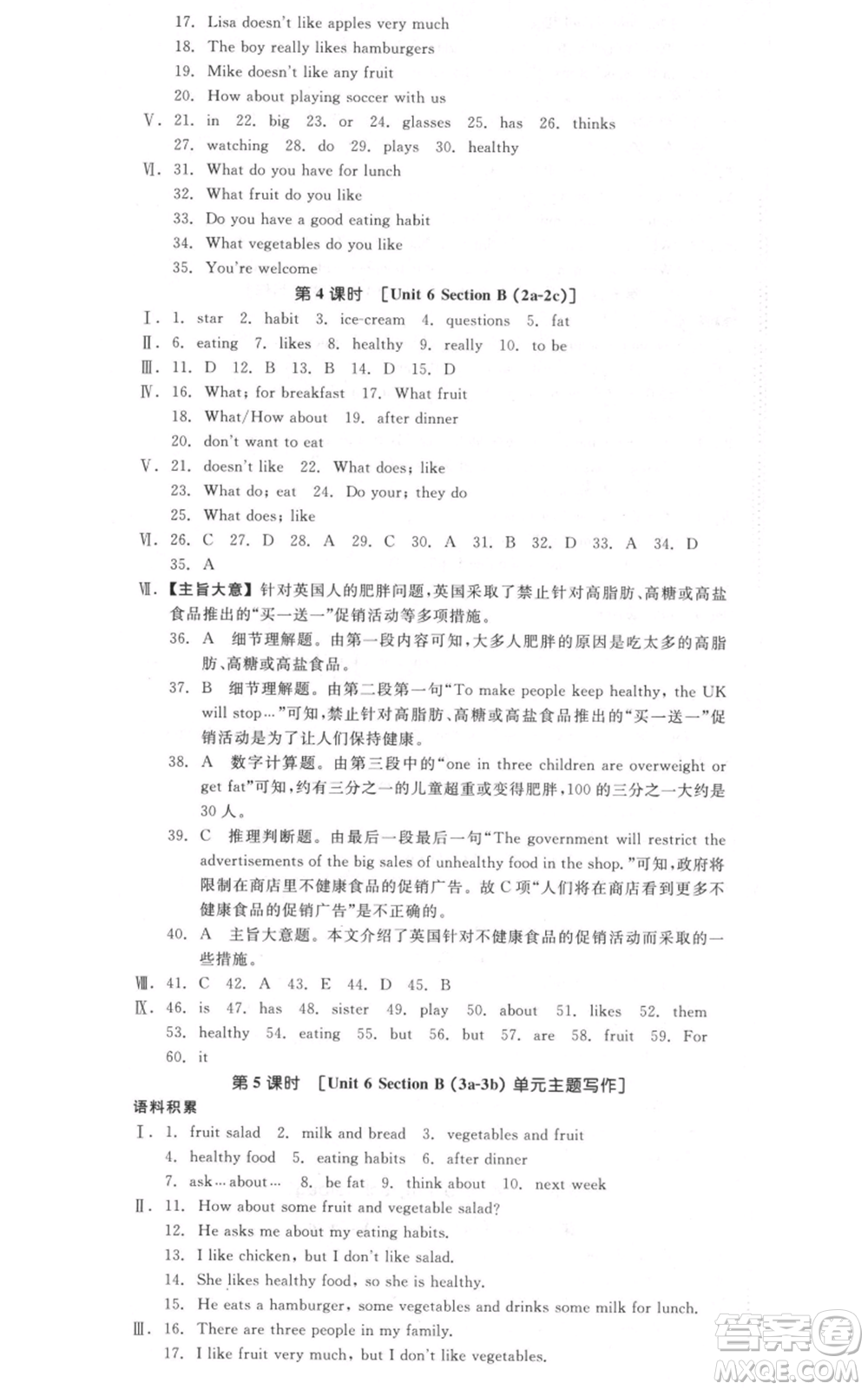 沈陽出版社2021全品作業(yè)本七年級上冊英語人教版河南專版參考答案