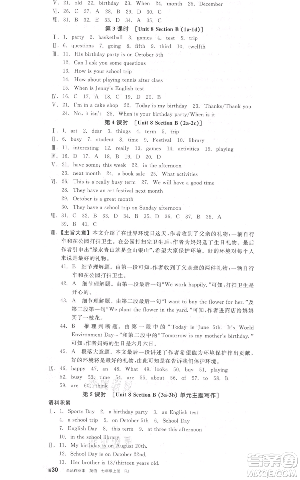 沈陽出版社2021全品作業(yè)本七年級上冊英語人教版河南專版參考答案