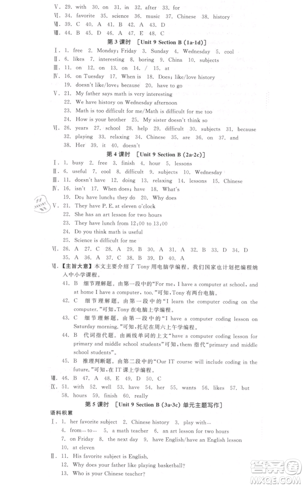 沈陽出版社2021全品作業(yè)本七年級上冊英語人教版河南專版參考答案