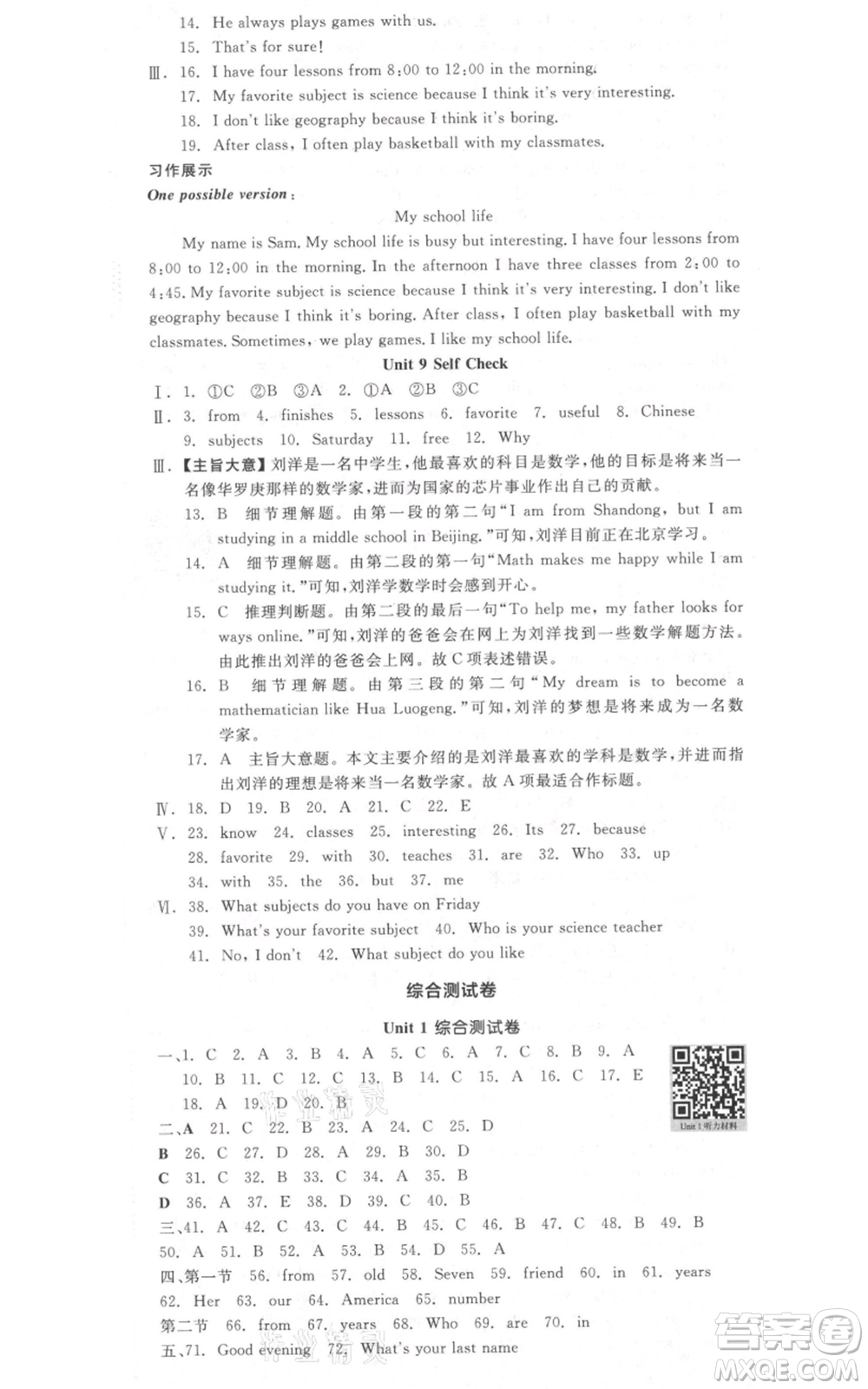 沈陽出版社2021全品作業(yè)本七年級上冊英語人教版河南專版參考答案