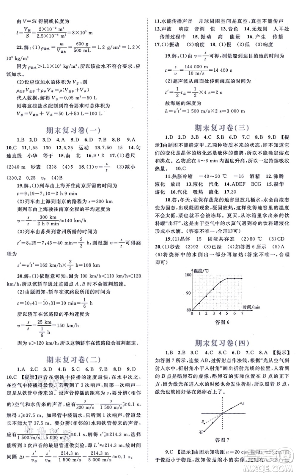 廣西教育出版社2021新課程學習與測評單元雙測八年級物理上冊人教版A版答案