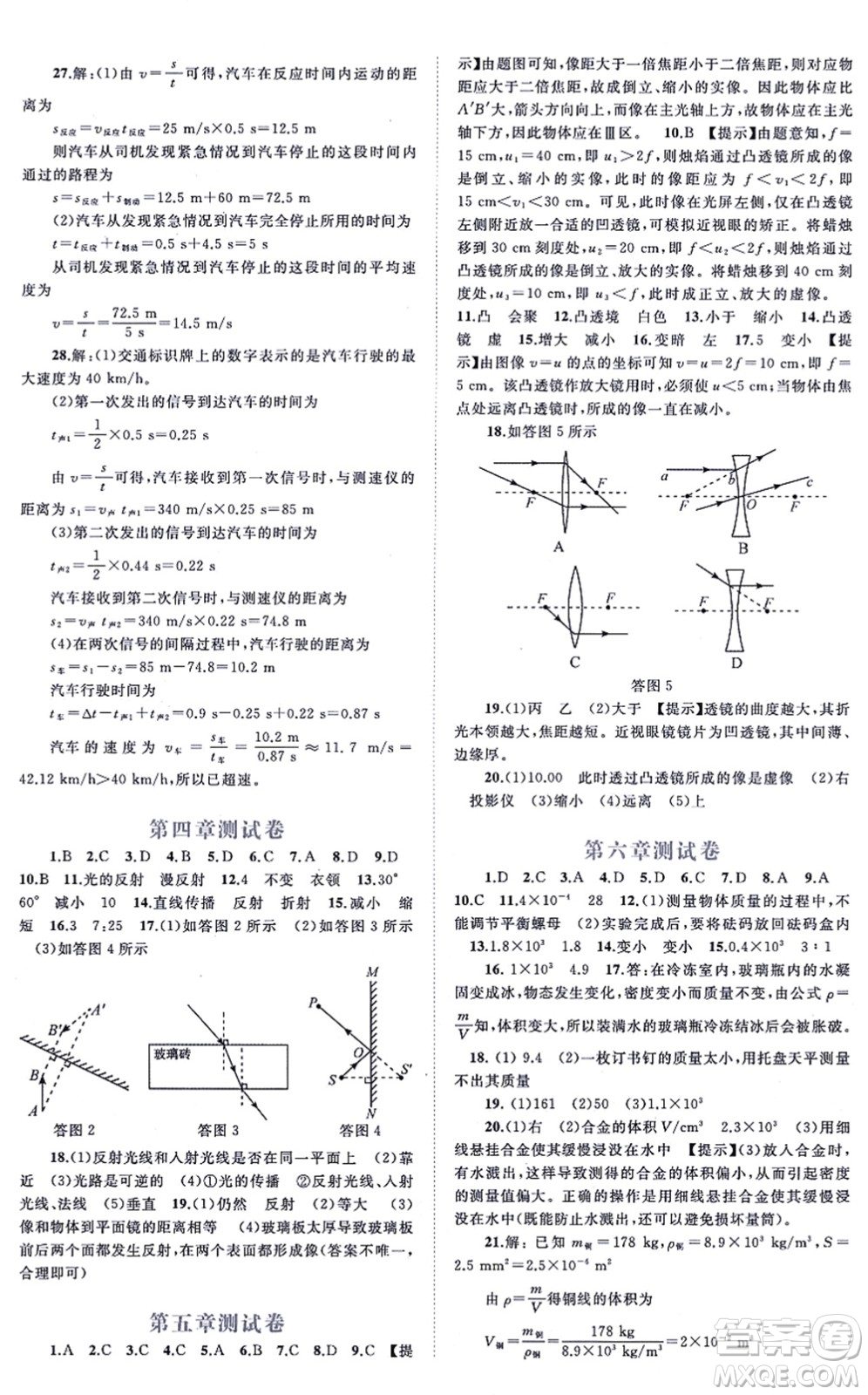 廣西教育出版社2021新課程學習與測評單元雙測八年級物理上冊人教版A版答案