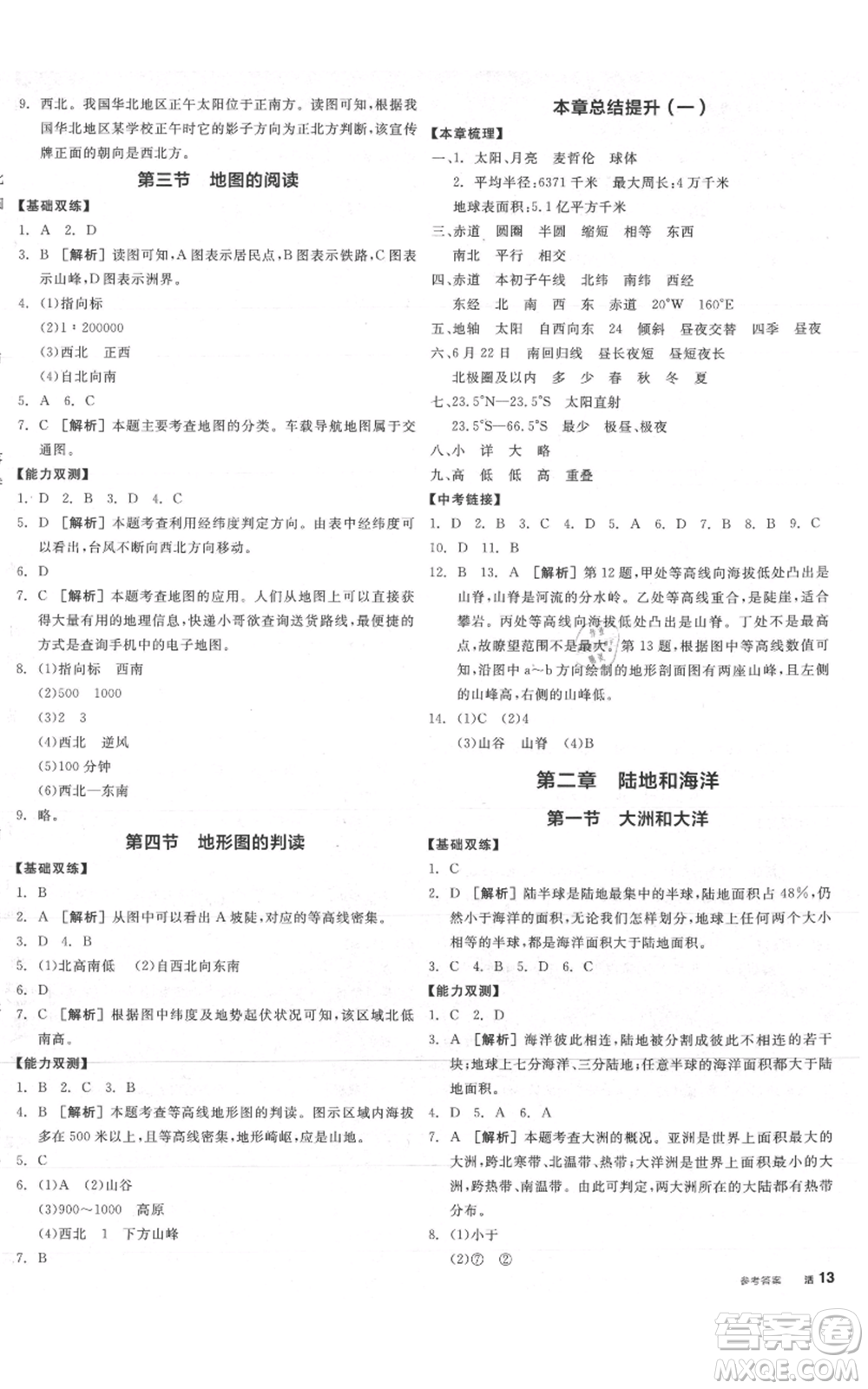 陽光出版社2021全品作業(yè)本七年級上冊地理人教版參考答案