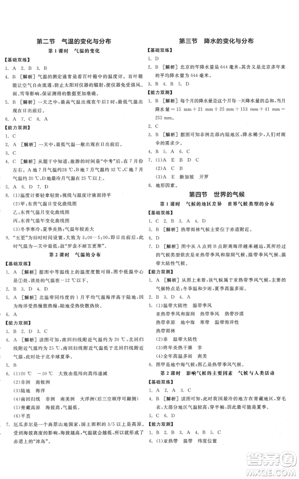 陽光出版社2021全品作業(yè)本七年級上冊地理人教版參考答案