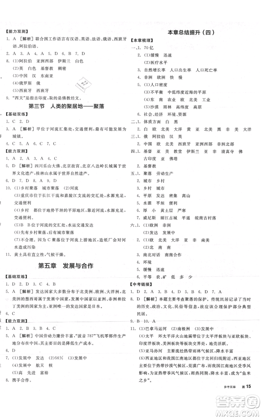 陽光出版社2021全品作業(yè)本七年級上冊地理人教版參考答案