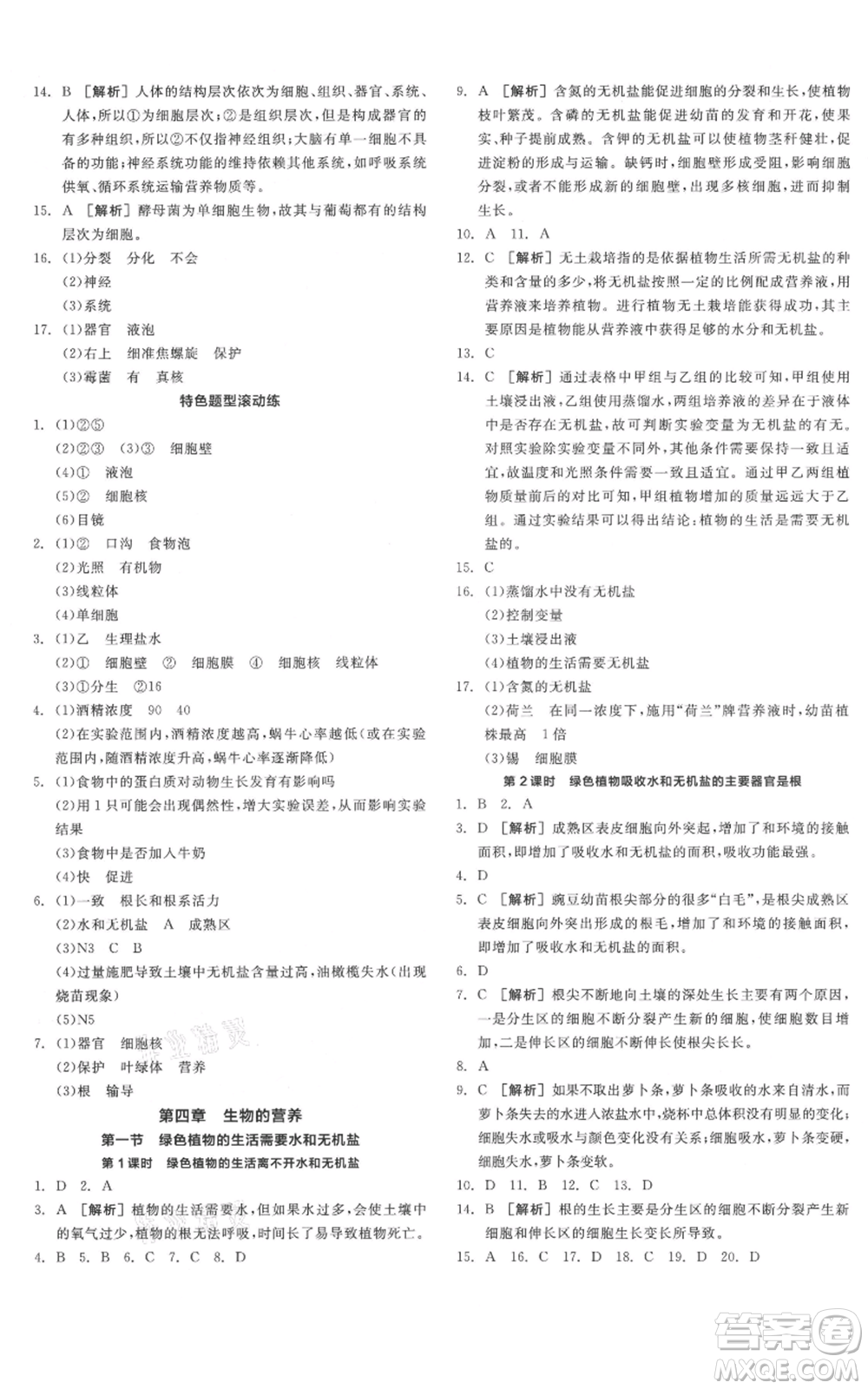 陽光出版社2021全品作業(yè)本七年級上冊生物北京課改版參考答案