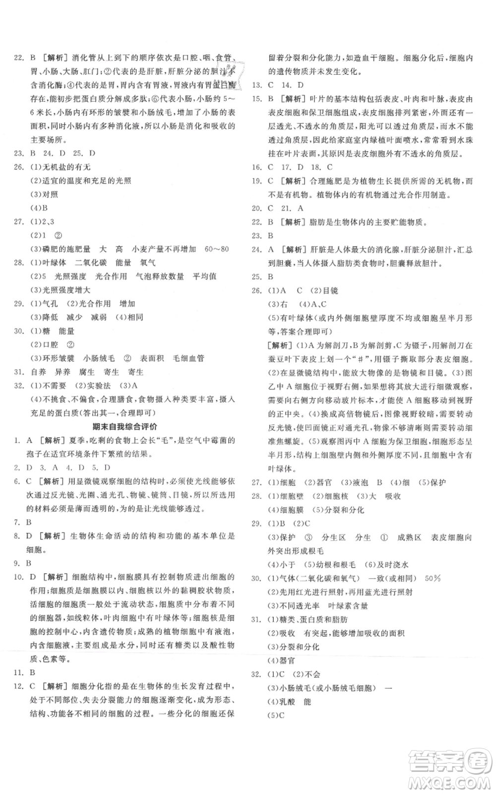 陽光出版社2021全品作業(yè)本七年級上冊生物北京課改版參考答案