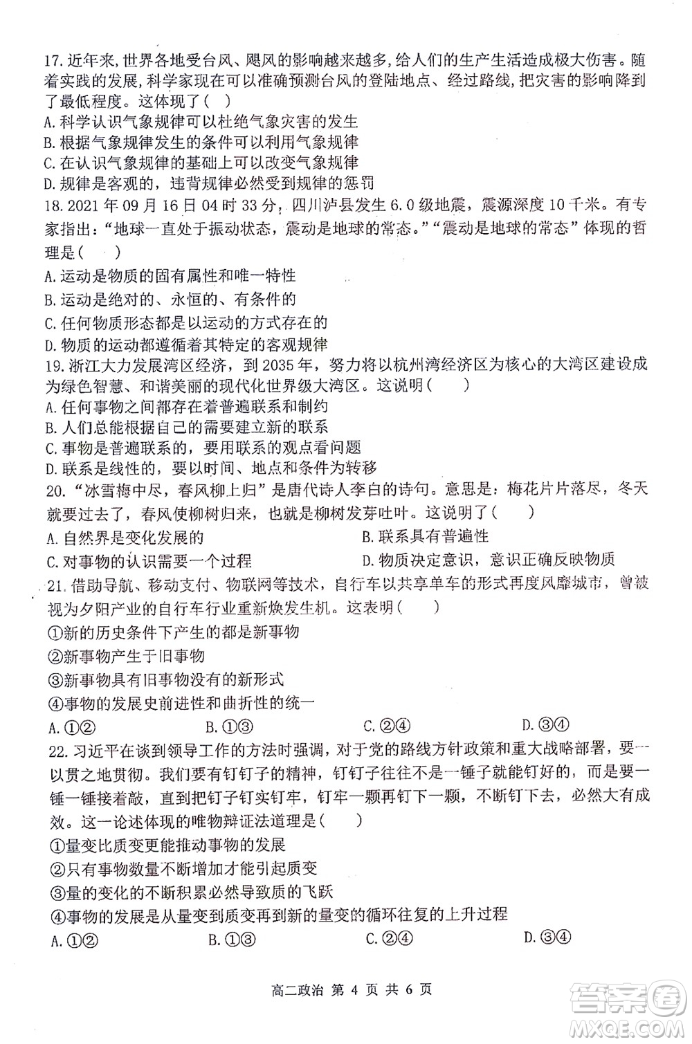 哈三中2021-2022學(xué)年度上學(xué)期高二學(xué)年10月階段性測試地理試卷及答案