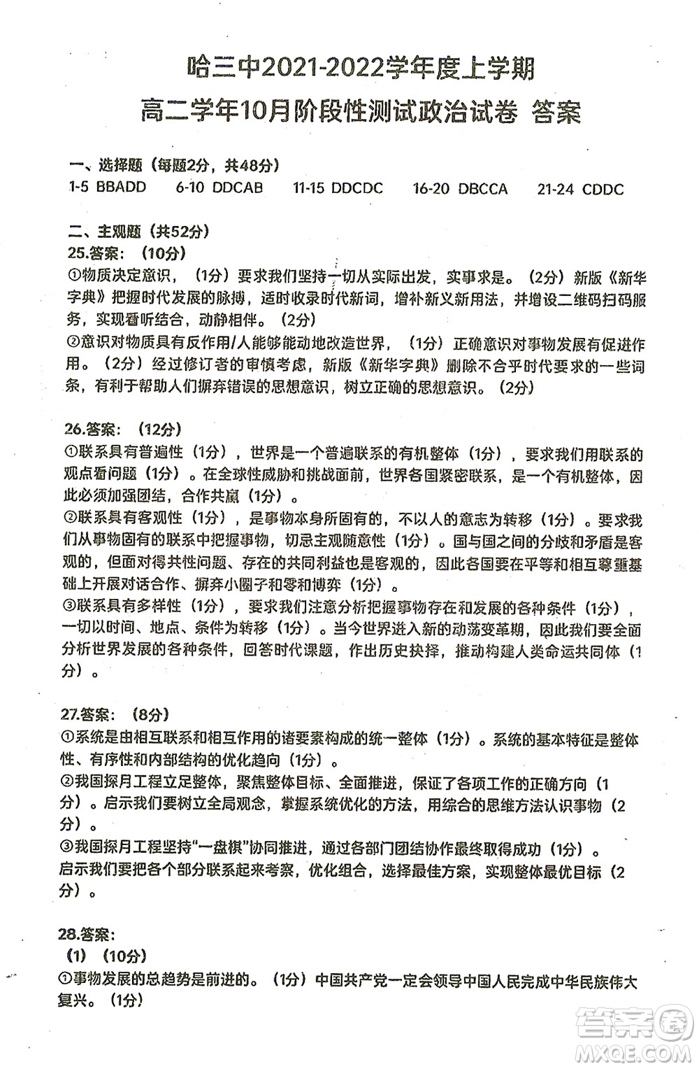 哈三中2021-2022學(xué)年度上學(xué)期高二學(xué)年10月階段性測試地理試卷及答案