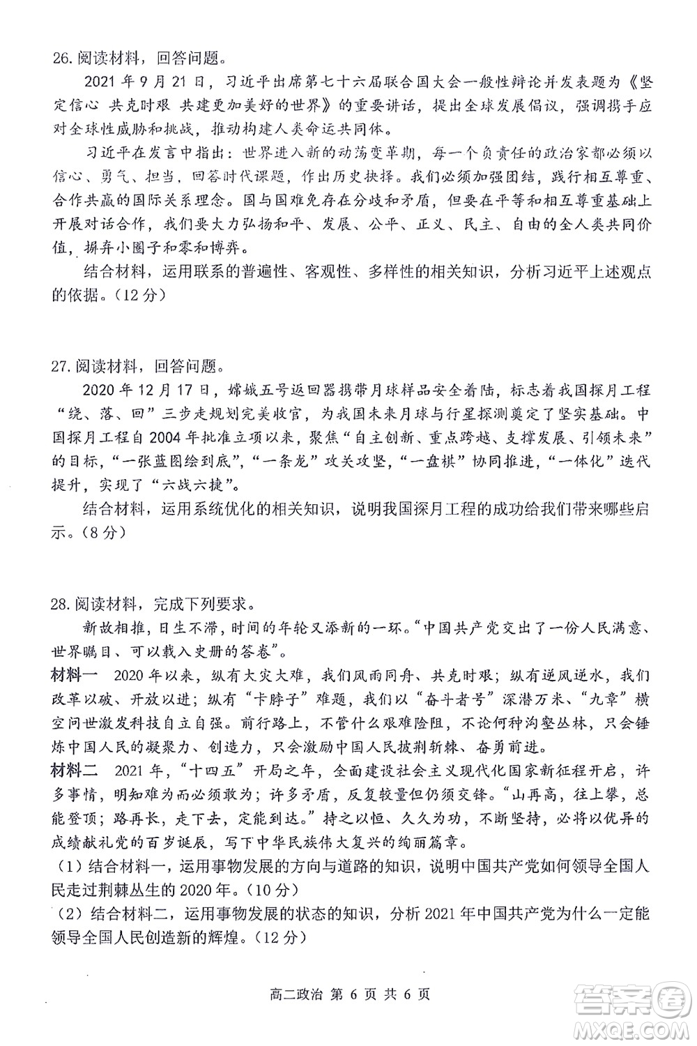 哈三中2021-2022學(xué)年度上學(xué)期高二學(xué)年10月階段性測試地理試卷及答案