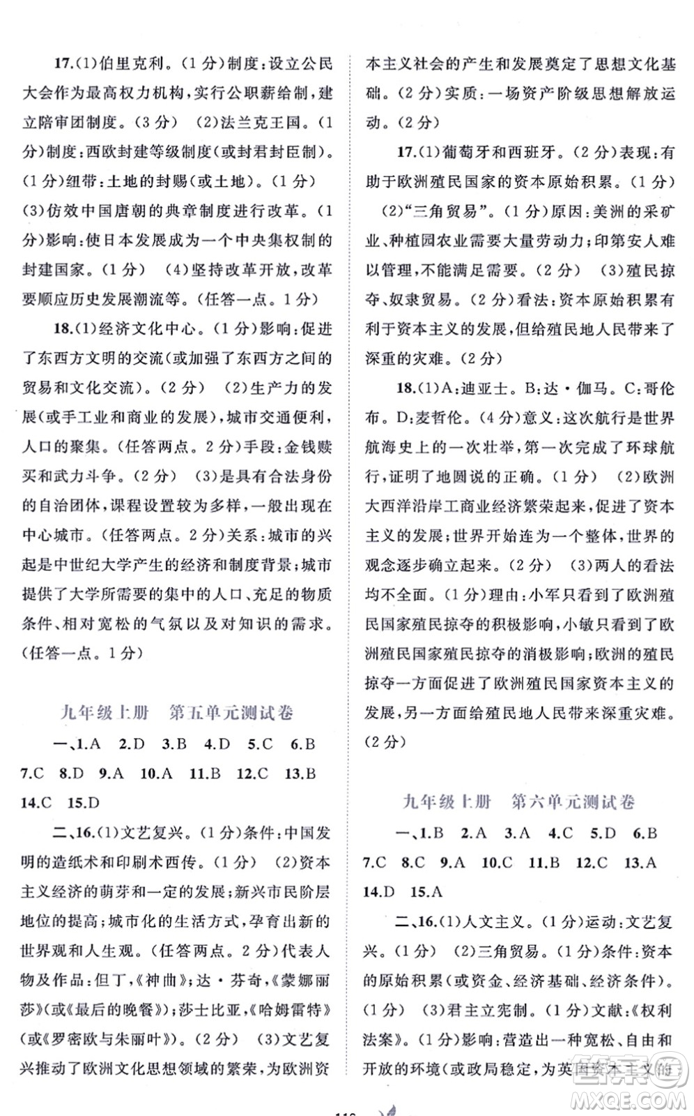 廣西教育出版社2021新課程學(xué)習(xí)與測評單元雙測九年級歷史全一冊人教版A版答案