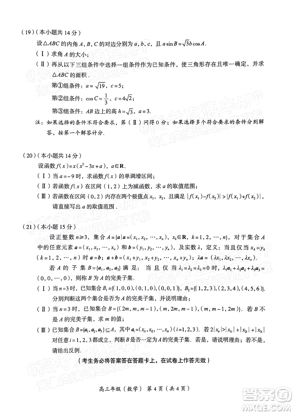 北京海淀區(qū)2021-2022學(xué)年第一學(xué)期期中練習(xí)高三數(shù)學(xué)試題及答案