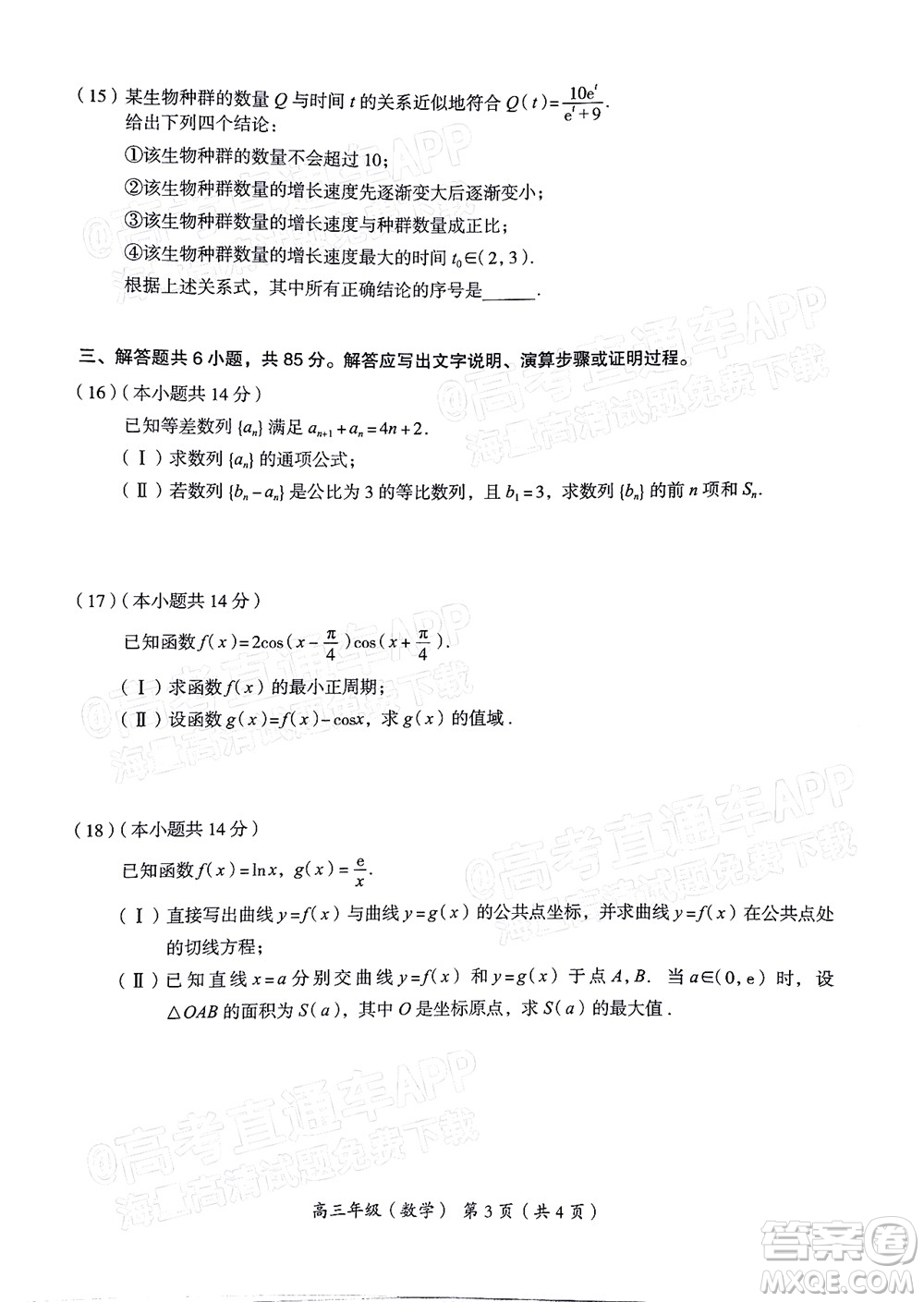 北京海淀區(qū)2021-2022學(xué)年第一學(xué)期期中練習(xí)高三數(shù)學(xué)試題及答案