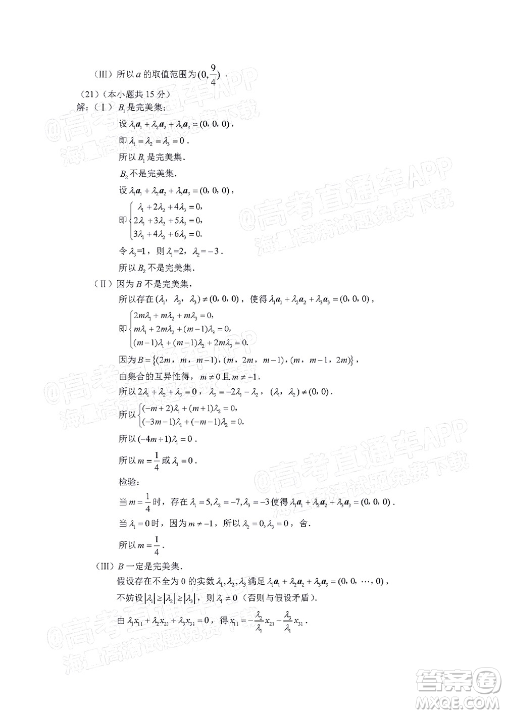 北京海淀區(qū)2021-2022學(xué)年第一學(xué)期期中練習(xí)高三數(shù)學(xué)試題及答案