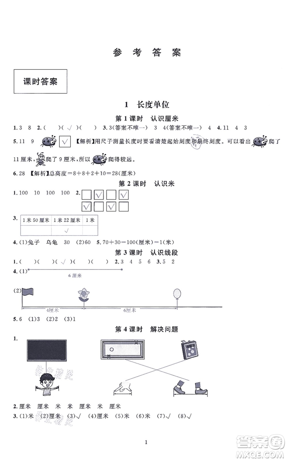 華東師范大學出版社2021一課一練二年級數(shù)學上冊人教版A版答案