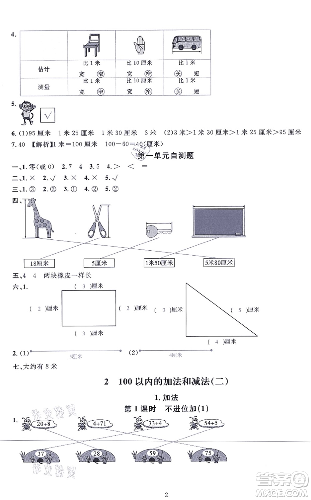 華東師范大學出版社2021一課一練二年級數(shù)學上冊人教版A版答案