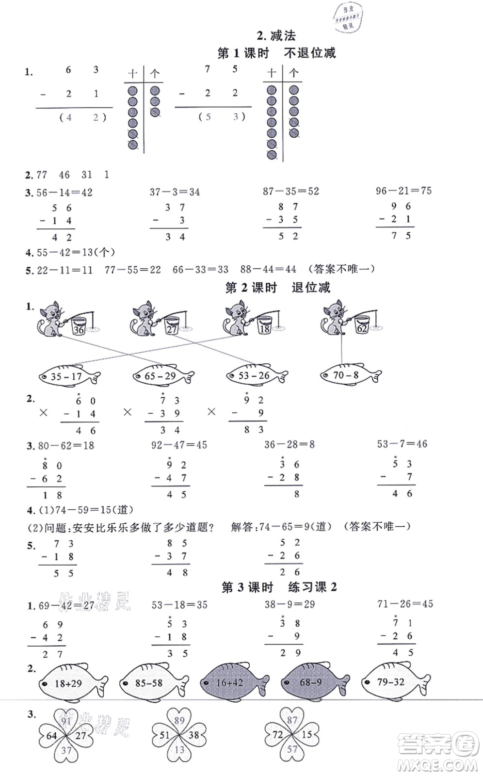 華東師范大學出版社2021一課一練二年級數(shù)學上冊人教版A版答案