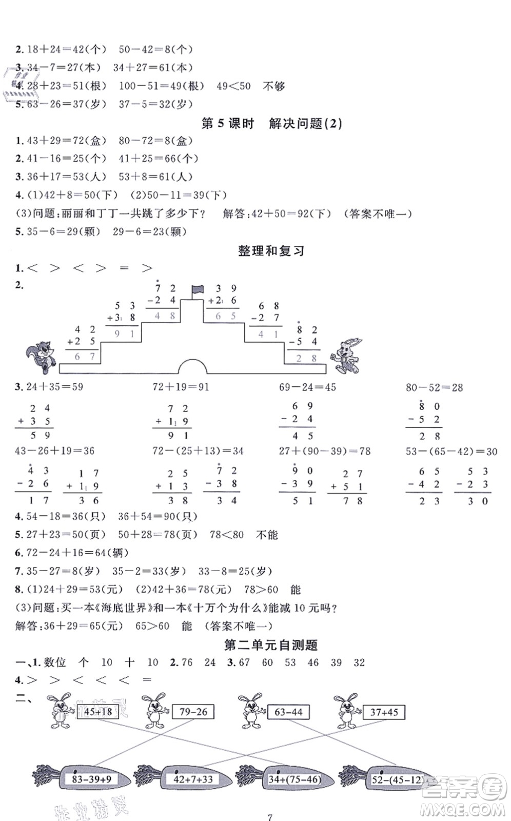 華東師范大學出版社2021一課一練二年級數(shù)學上冊人教版A版答案