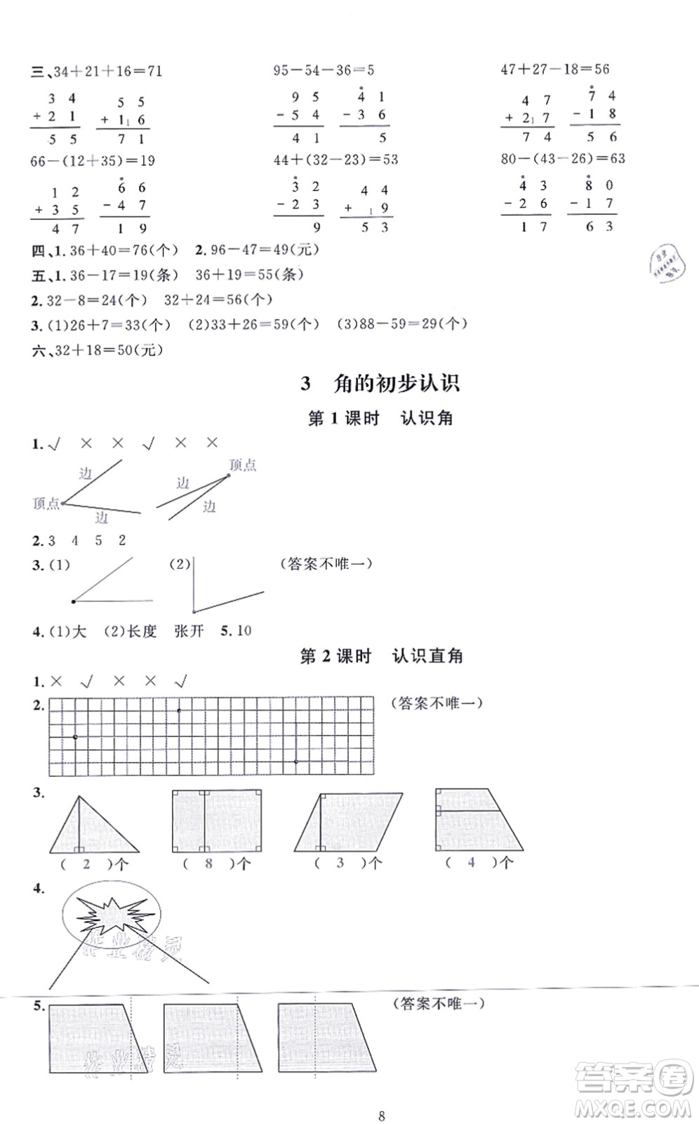 華東師范大學出版社2021一課一練二年級數(shù)學上冊人教版A版答案