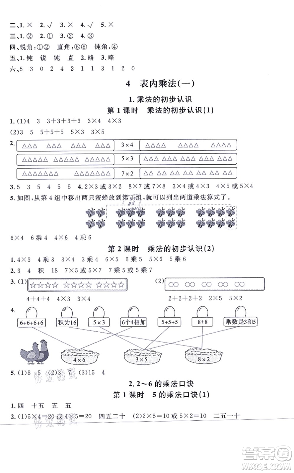 華東師范大學出版社2021一課一練二年級數(shù)學上冊人教版A版答案