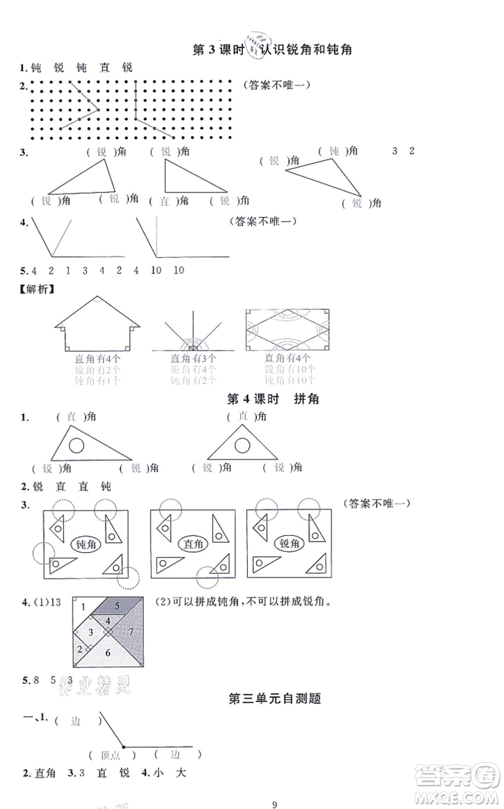 華東師范大學出版社2021一課一練二年級數(shù)學上冊人教版A版答案