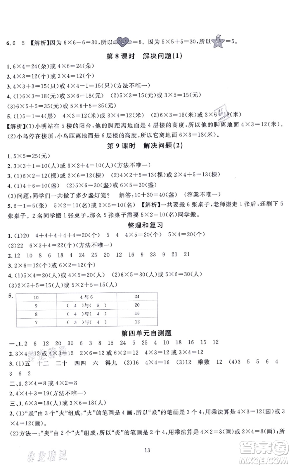 華東師范大學出版社2021一課一練二年級數(shù)學上冊人教版A版答案