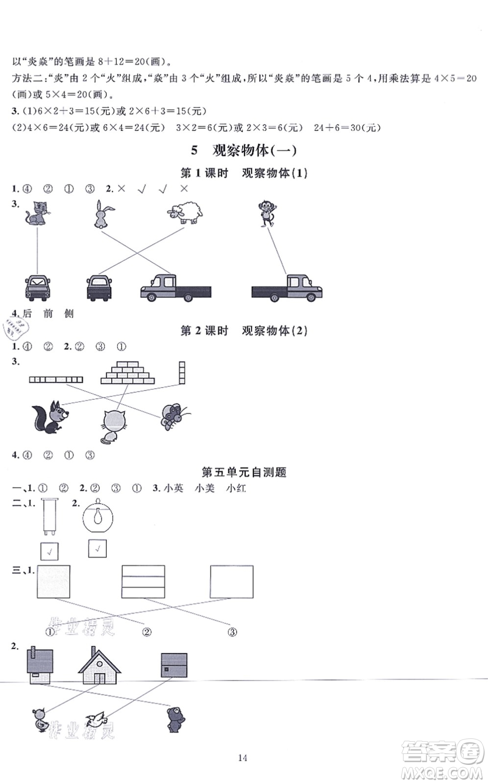 華東師范大學出版社2021一課一練二年級數(shù)學上冊人教版A版答案