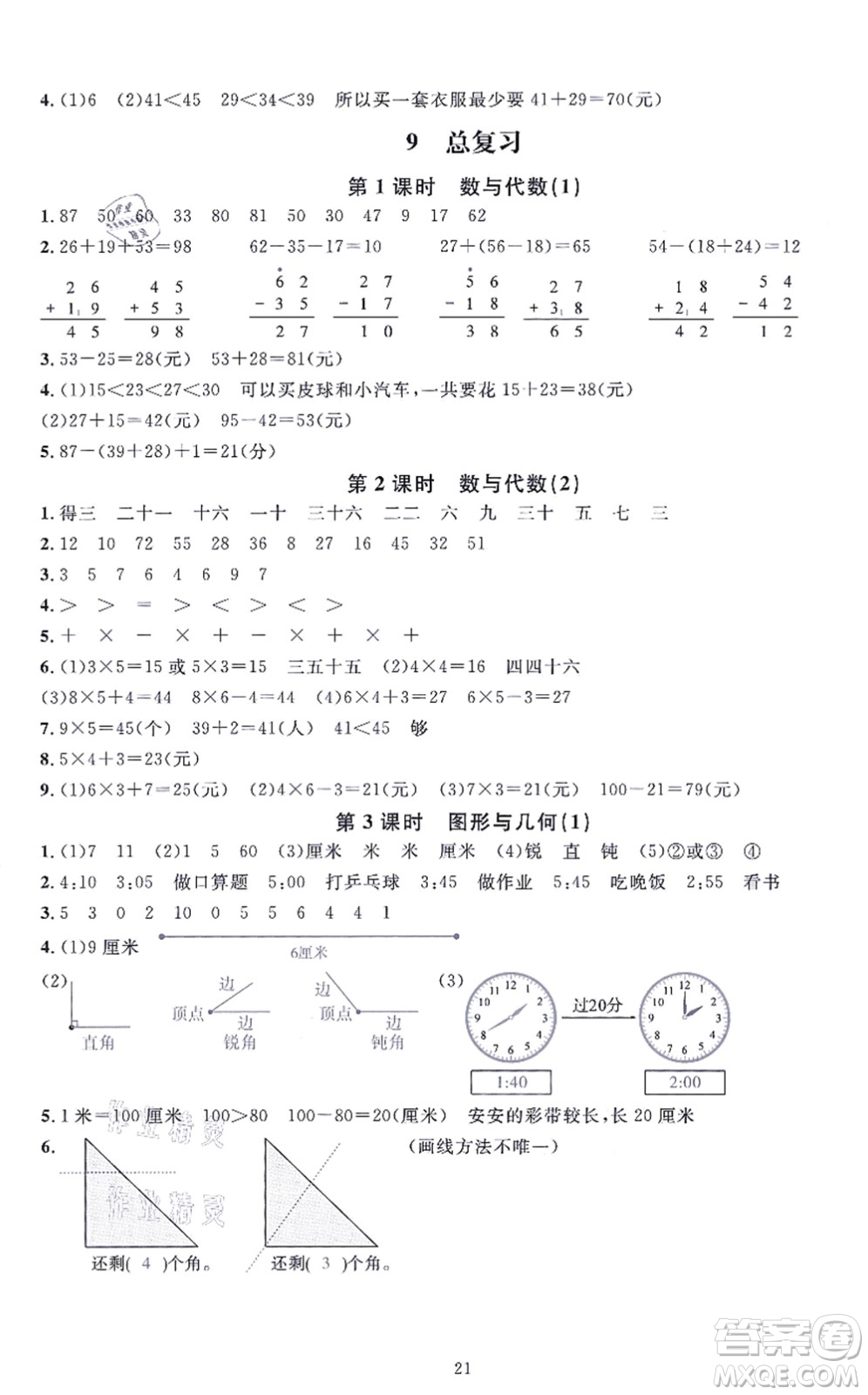 華東師范大學出版社2021一課一練二年級數(shù)學上冊人教版A版答案