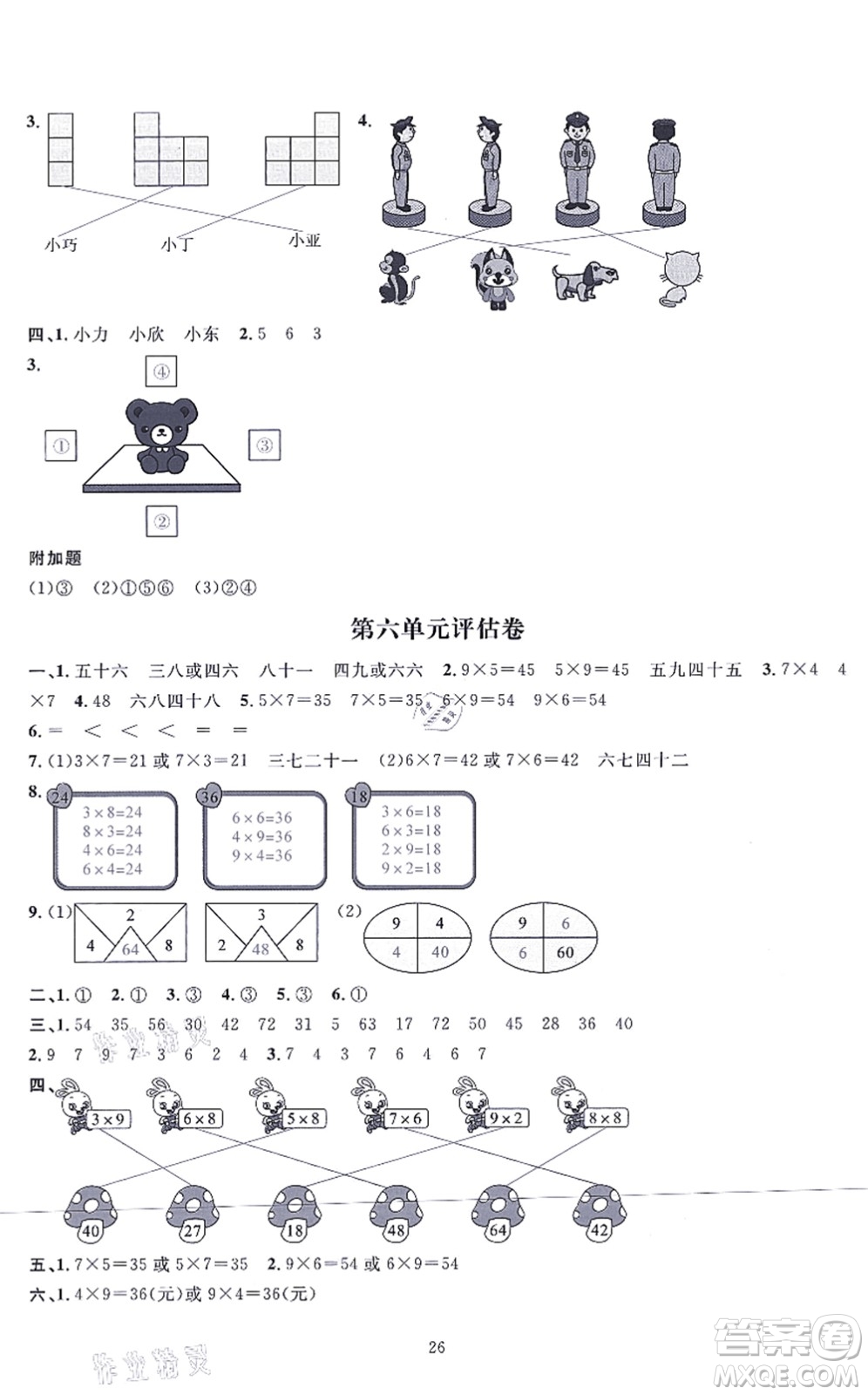 華東師范大學出版社2021一課一練二年級數(shù)學上冊人教版A版答案