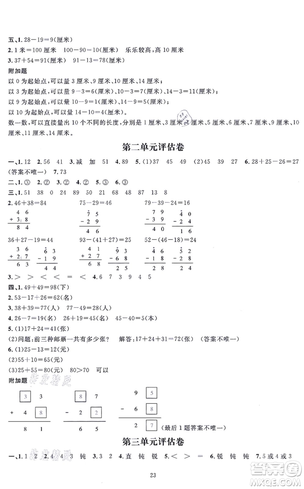 華東師范大學出版社2021一課一練二年級數(shù)學上冊人教版A版答案