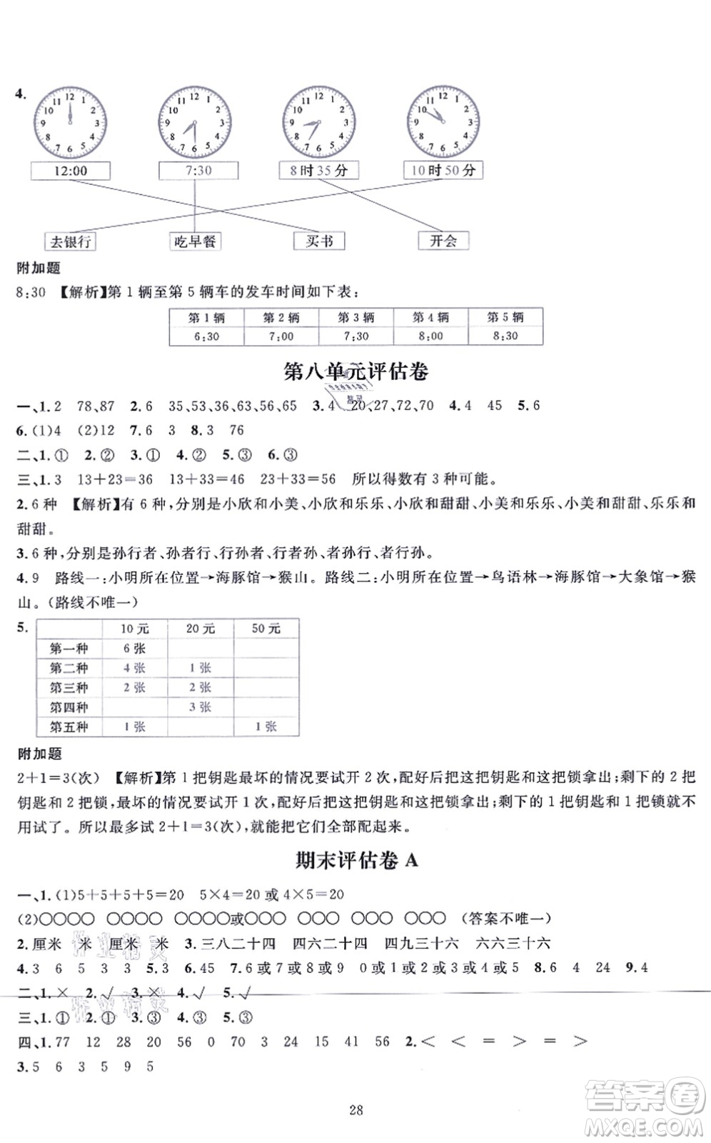 華東師范大學出版社2021一課一練二年級數(shù)學上冊人教版A版答案