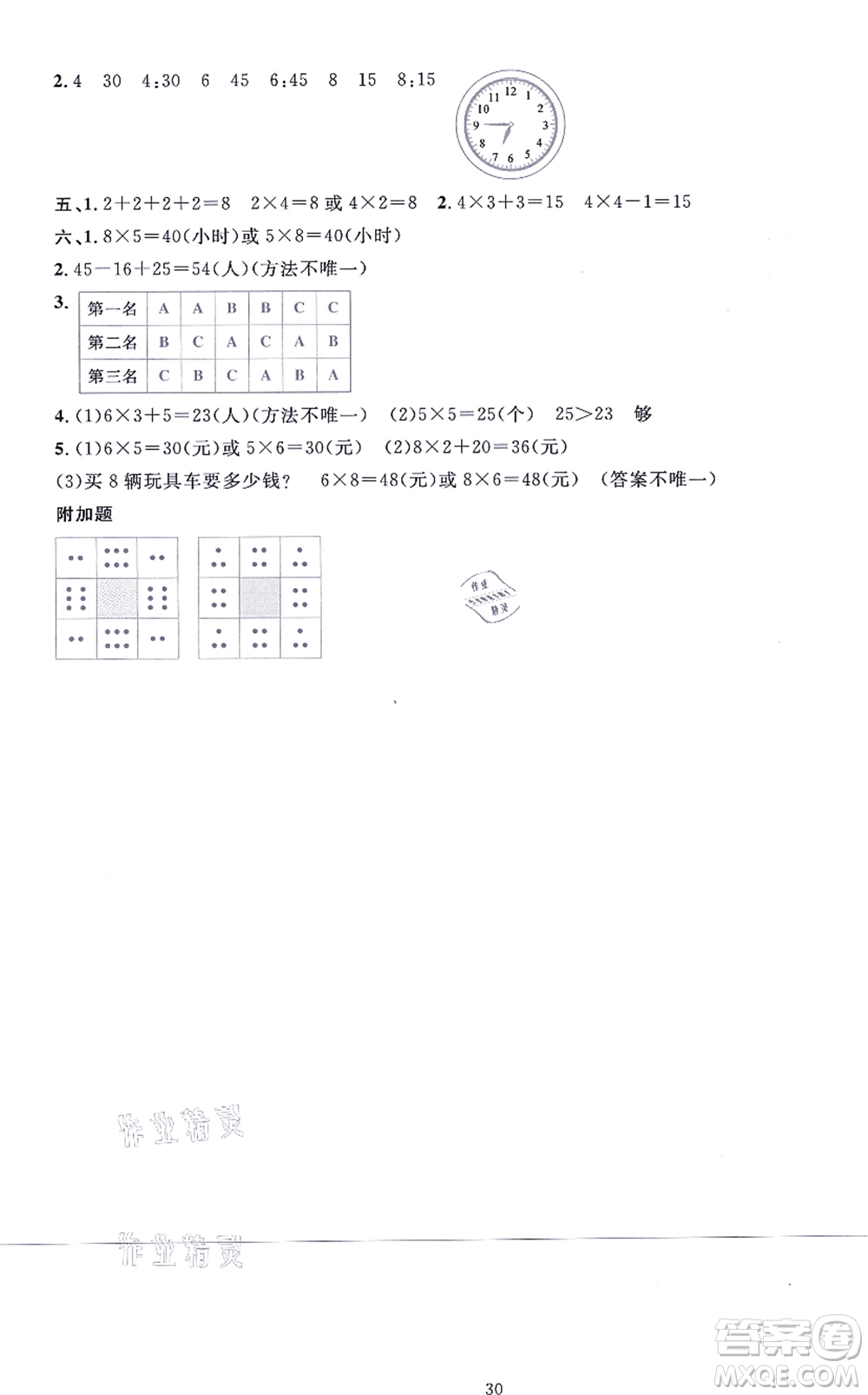 華東師范大學出版社2021一課一練二年級數(shù)學上冊人教版A版答案