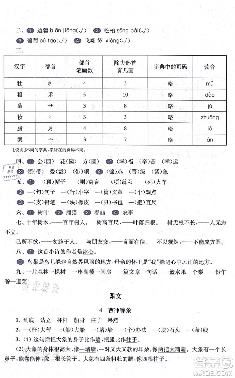 華東師范大學(xué)出版社2021一課一練二年級(jí)語(yǔ)文第一學(xué)期五四學(xué)制華東師大版答案