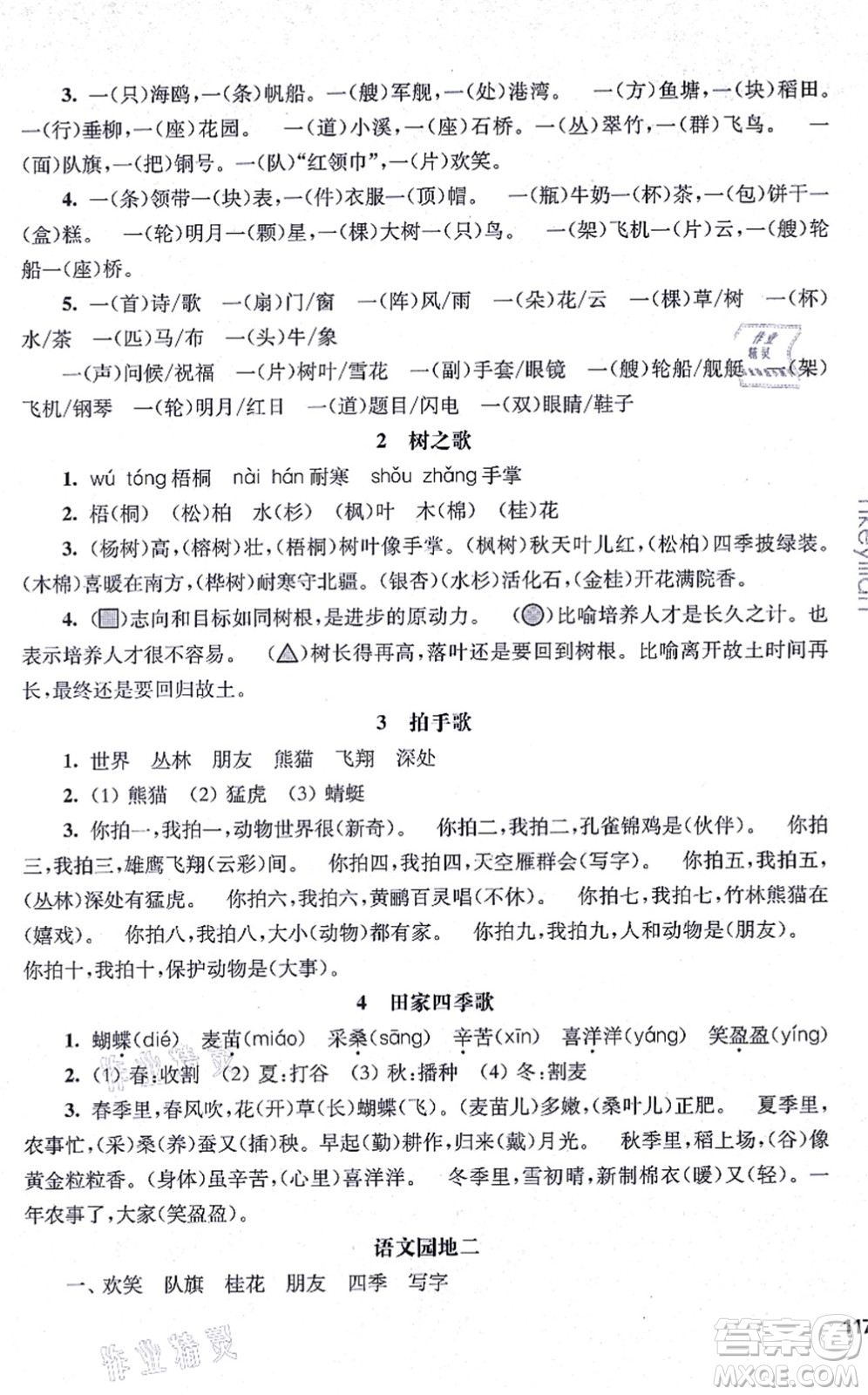 華東師范大學(xué)出版社2021一課一練二年級(jí)語(yǔ)文第一學(xué)期五四學(xué)制華東師大版答案