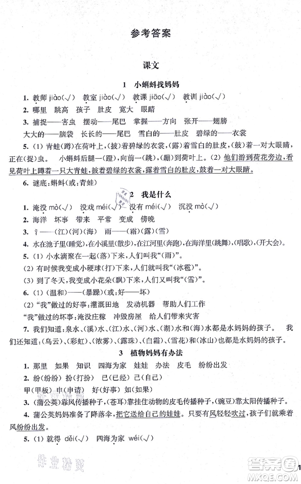 華東師范大學(xué)出版社2021一課一練二年級(jí)語(yǔ)文第一學(xué)期五四學(xué)制華東師大版答案